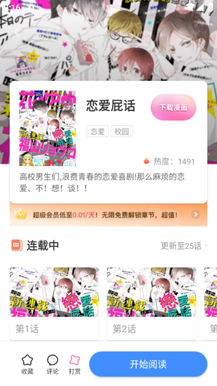 尾巴漫画官网版