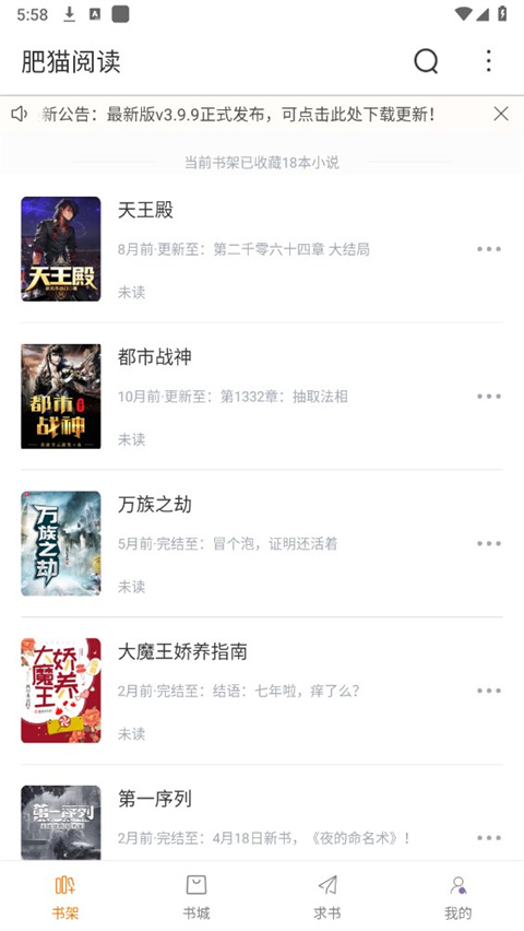肥猫阅读小说官方版2