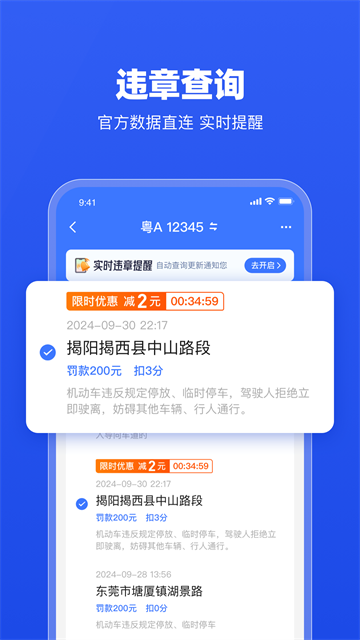 车行易查违章0