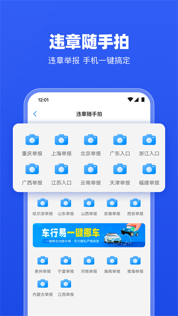 车行易查违章3