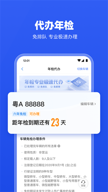 车行易查违章2