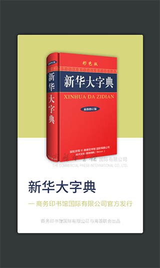 新华大字典3