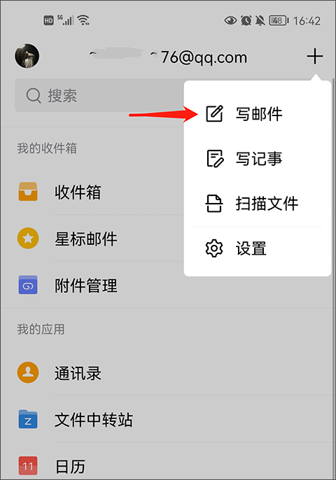 QQ邮箱国际版