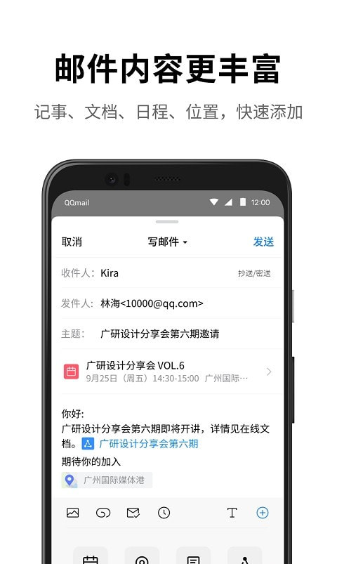 QQ邮箱国际版