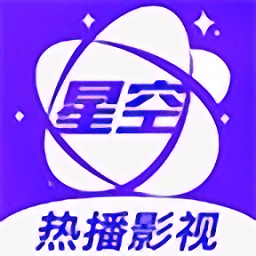 星空影视app官方免费版下载-星空影视下载官方正版安装v2.1.0