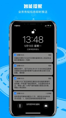 交管12123官网版app2
