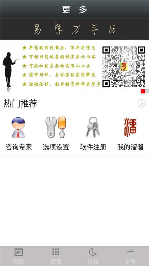 易学万年历0