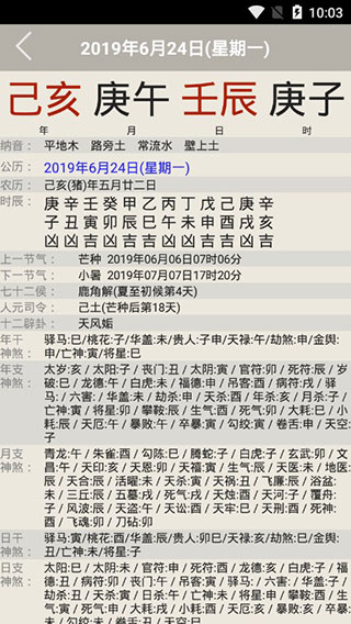 易学万年历1