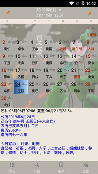 易学万年历3