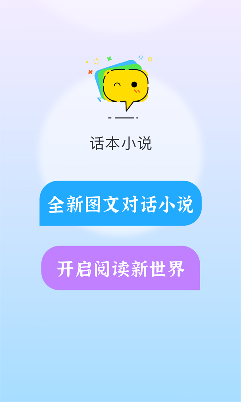 话本小说app无广告版0
