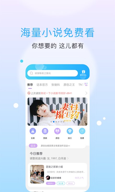 话本小说app无广告版1