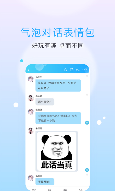 话本小说app无广告版3