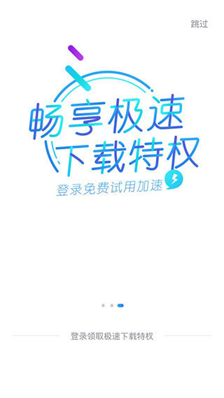 迅雷精简版1