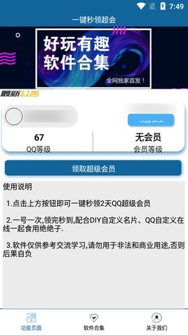 qq超级会员免费领取app2