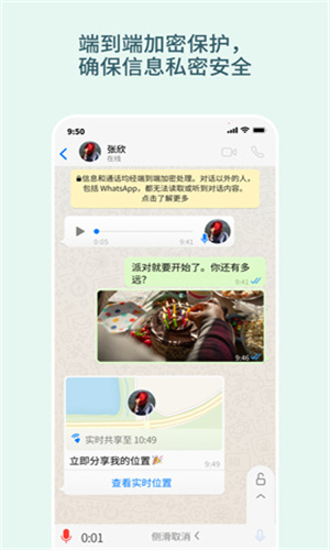 whatsapp安卓新版1