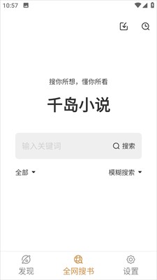 千岛小说1.4.5