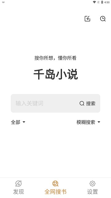 千岛小说app下载免费版