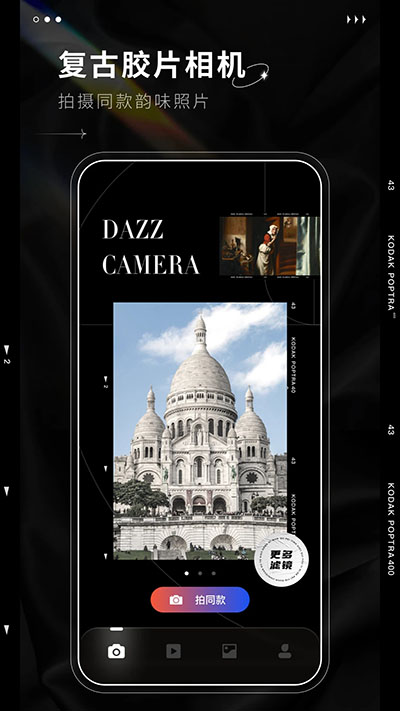 dazz复古相机4
