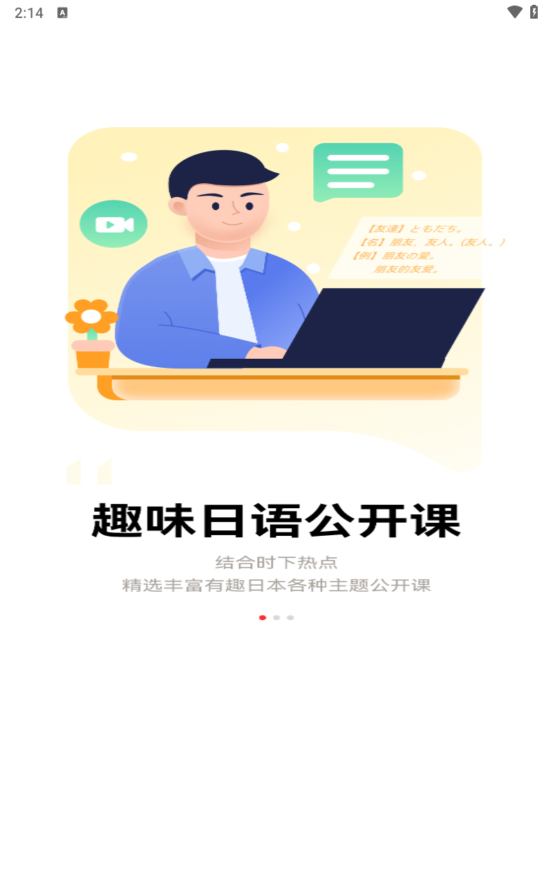 友达日语