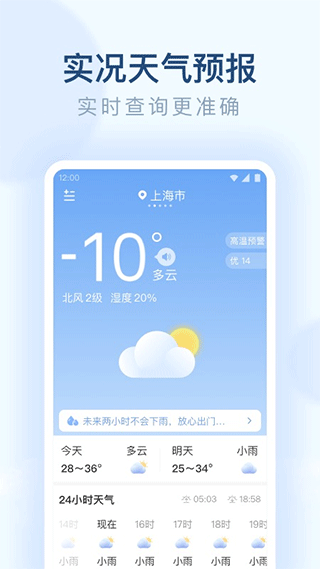 朗朗天气4