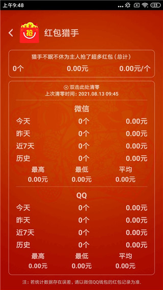 抢红包神器1
