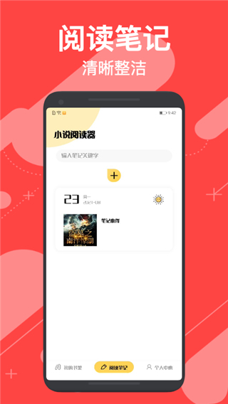 小小追书旧版本1