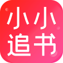 小小追书下载-小小追书下载官方版v1.2.3