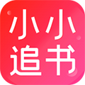 小小追书漫画官方免费版下载-小小追书下载官方版最新版本v1.2.3