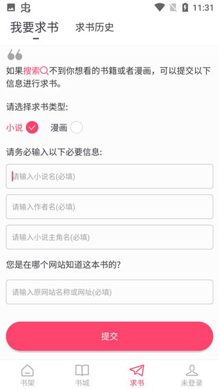 小小追书app
