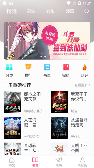 小小追书app1