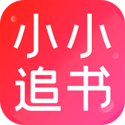 小小追书app免费版下载-小小追书漫画官方免费版下载v1.2.3