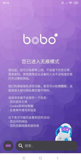 BOBO浏览器啵啵浏览器)2
