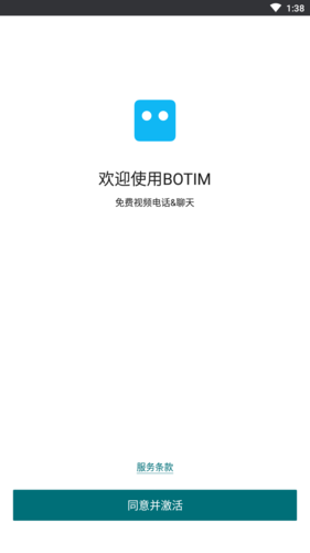 botim电脑端