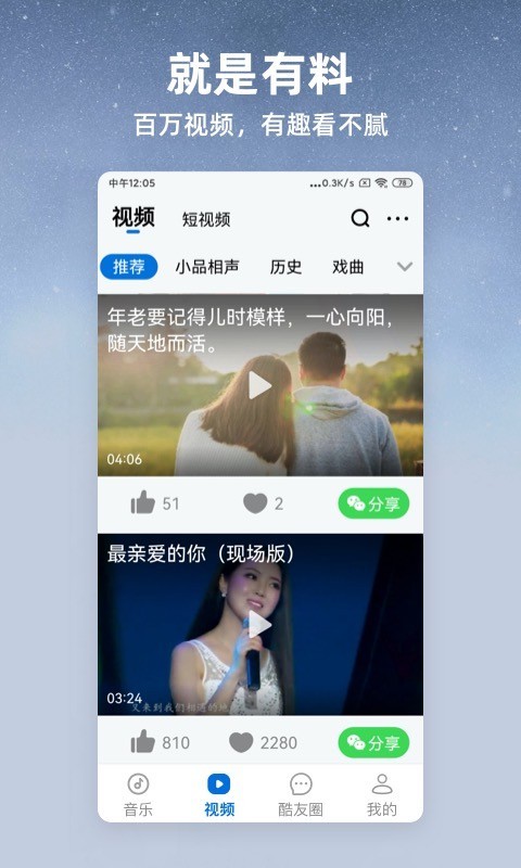 酷狗音乐大字版0
