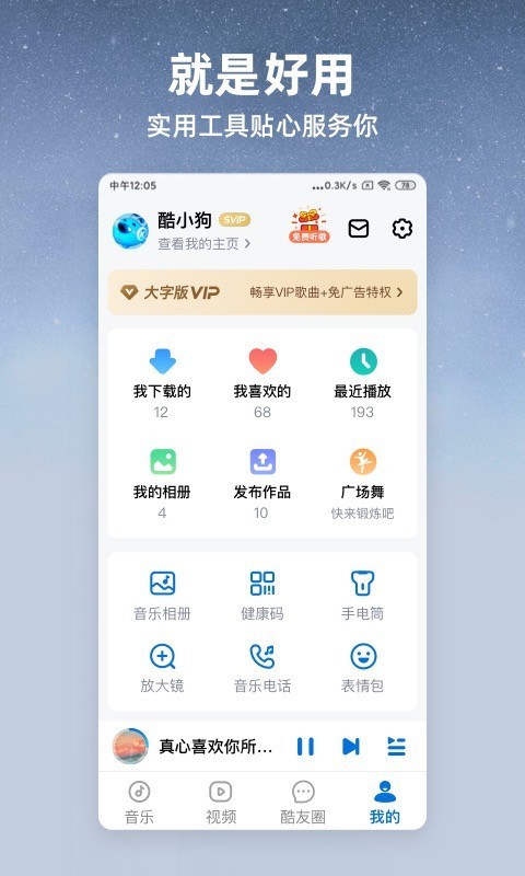 酷狗音乐大字版2