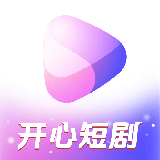 开心短剧app下载安装-开心短剧app官方免费下载最新版v1.1.4