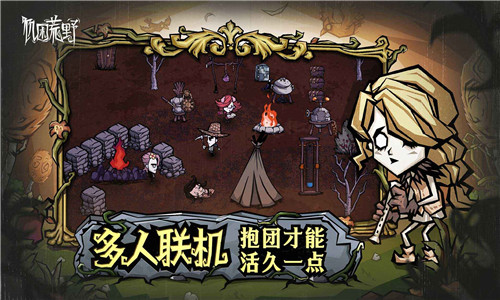 饥荒新家园手机版2