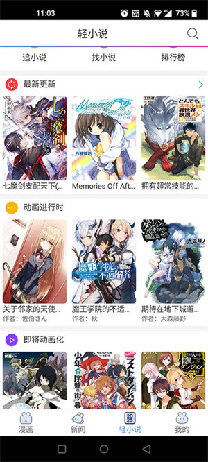 动漫之家软件下载小说方法1