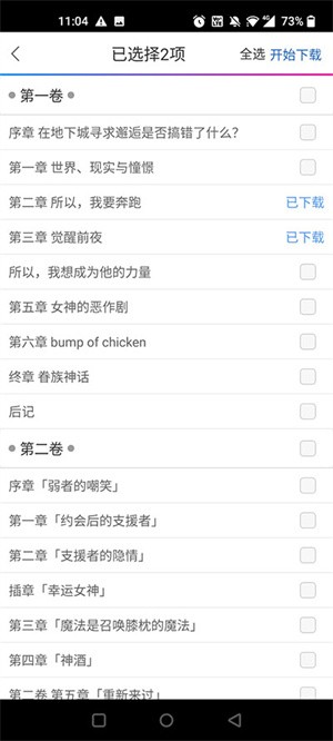 动漫之家软件下载小说方法4