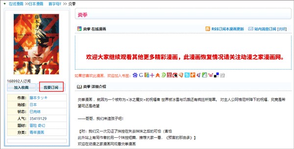 动漫之家软件查看屏蔽漫画方法3