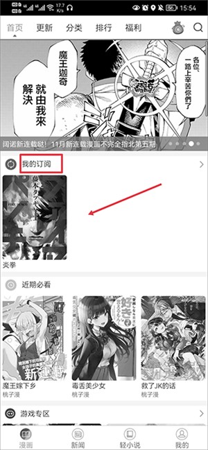 动漫之家软件查看屏蔽漫画方法4