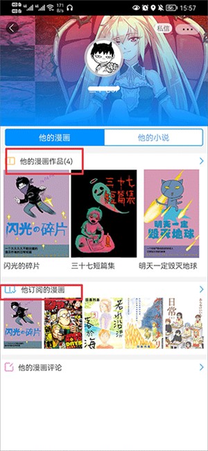 动漫之家软件查看屏蔽漫画方法5