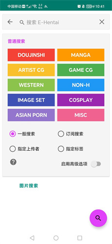 EhViewer绿色版官网版1