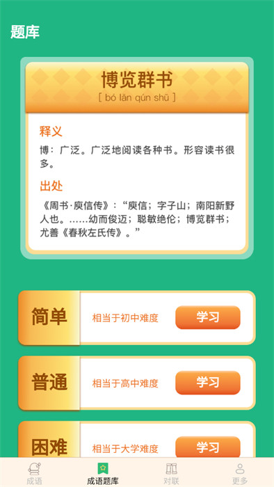 元宵成语1
