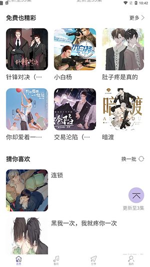 豆腐fm官网版2