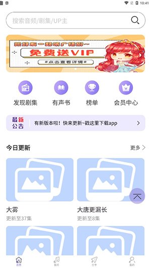 豆腐fm官网版1