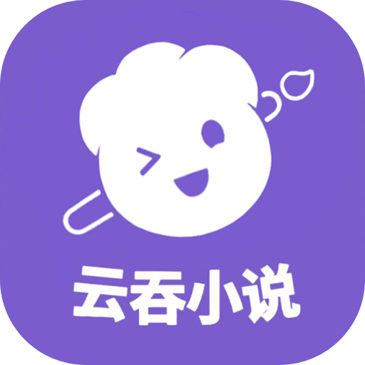 云吞小说app下载-云吞小说官网版v6.4.1