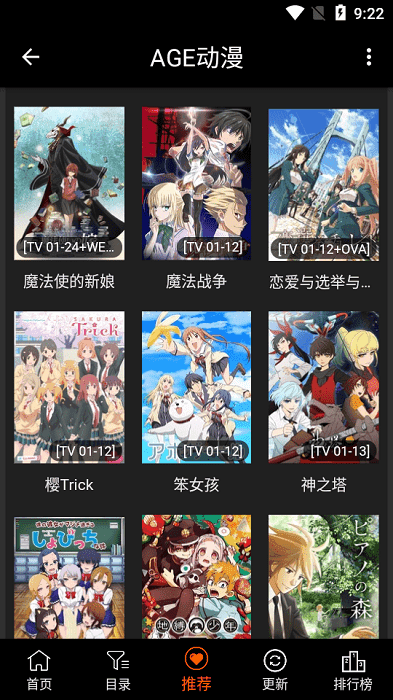 age动漫app官方版0