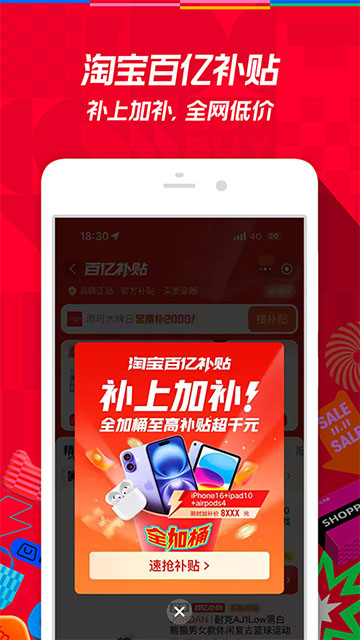 淘宝app官方版0