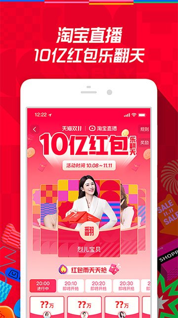 淘宝app官方版1